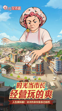 时光杂货店破解版
