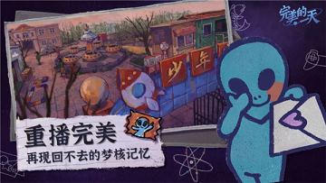 完美的一天安卓版