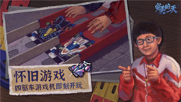完美的一天安卓版