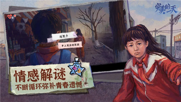 完美的一天安卓版