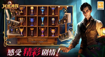 同盟神探手机版