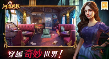 同盟神探手机版