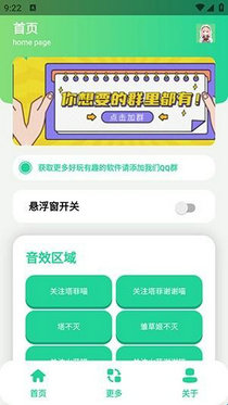 永雏小菲语音盒手机版