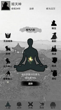 影子修仙模拟器破解版