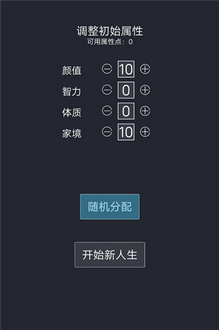 人生重开模拟器破解版