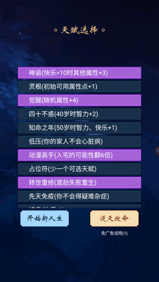 人生重开模拟器破解版