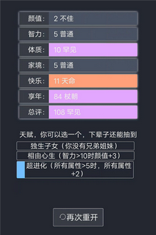 人生重开模拟器破解版