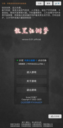 放置江湖梦手机版