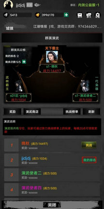 放置江湖梦手机版