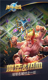 诸神的征伐官方正版