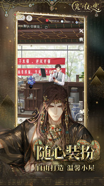 光与夜之恋官方正版