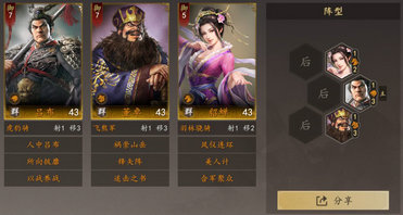 三国志王道天下骑兵阵容怎么搭配?