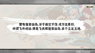 古今2风起蓬莱手机版