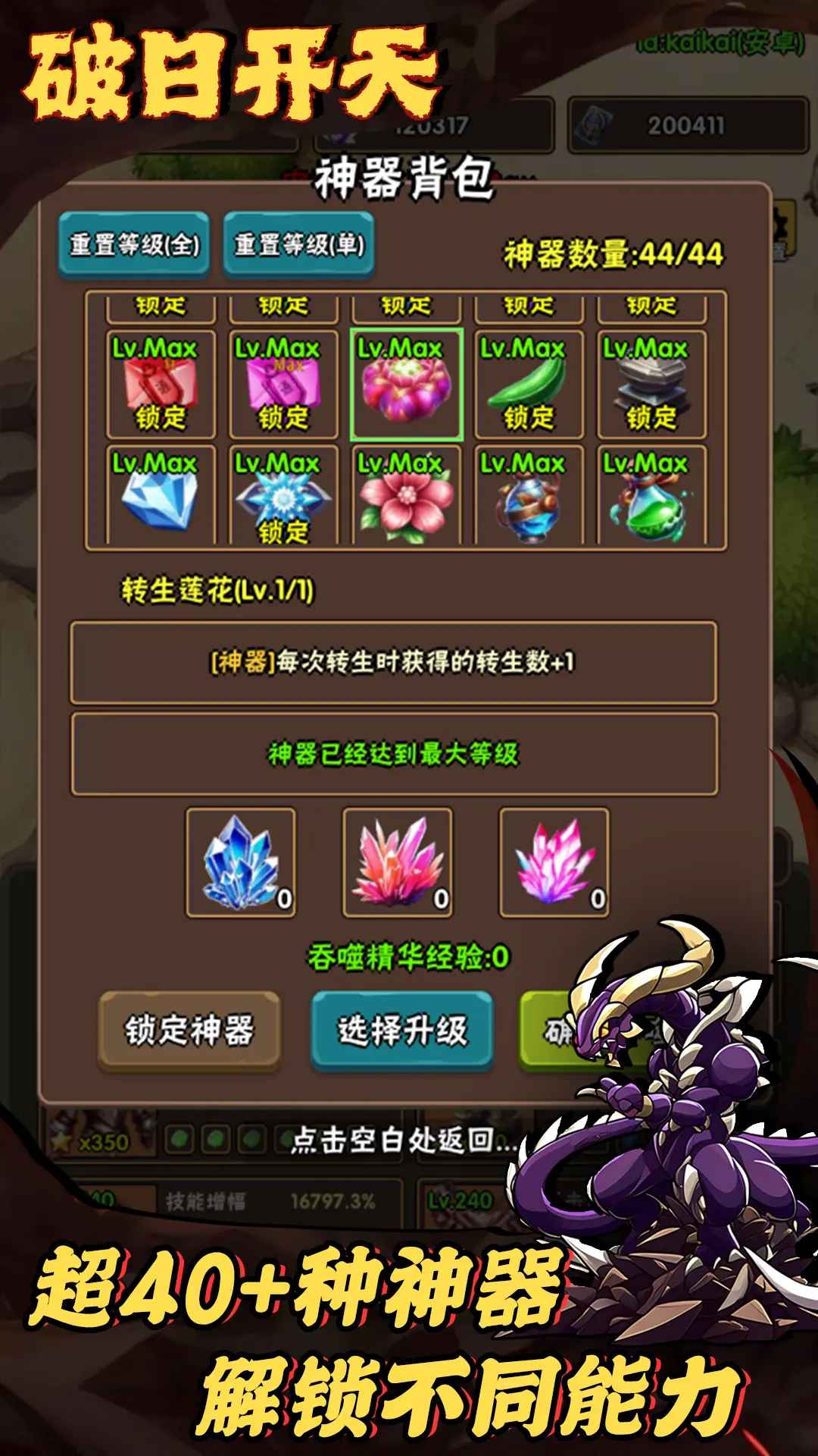 破日开天破解版