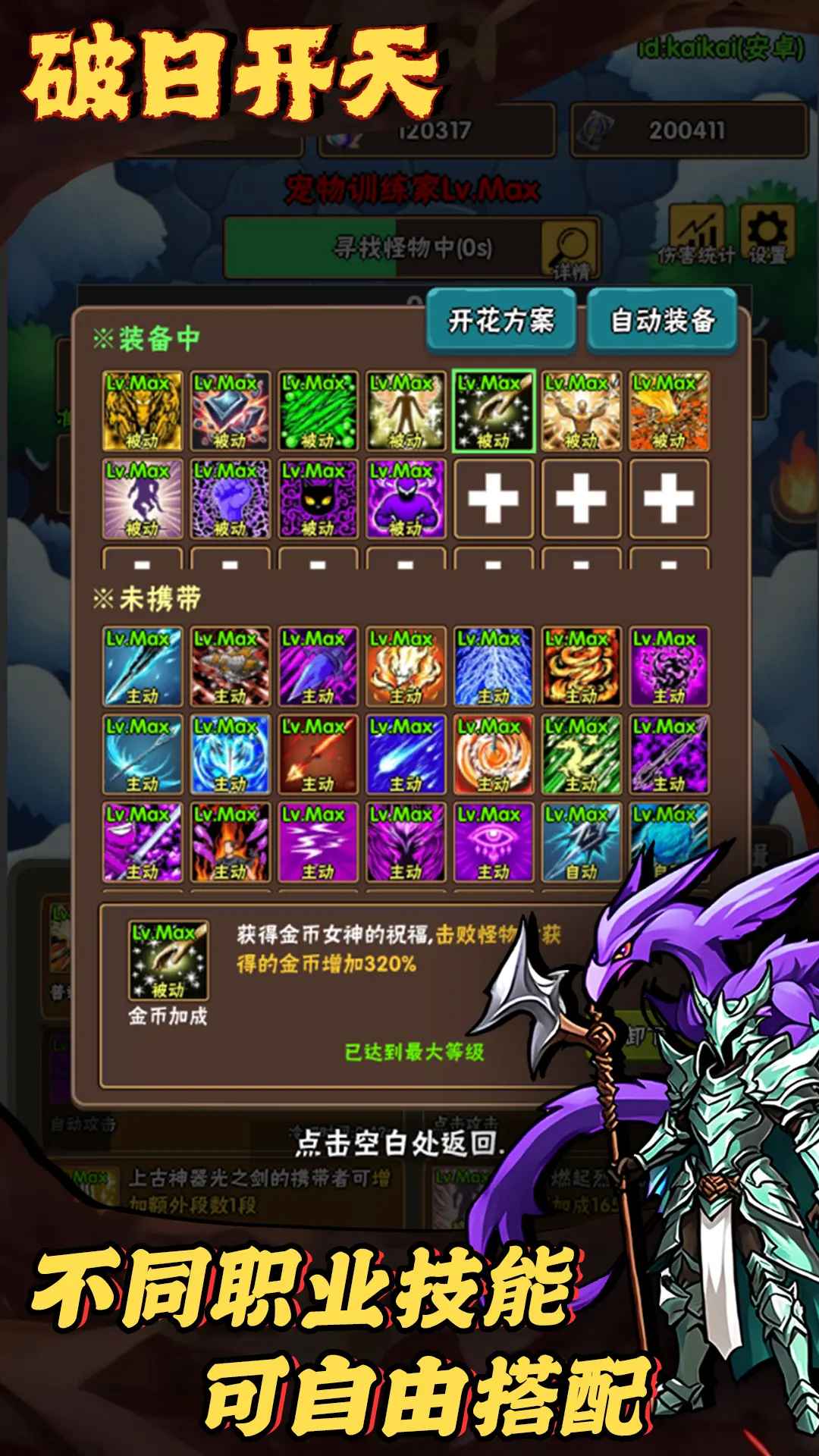 破日开天破解版