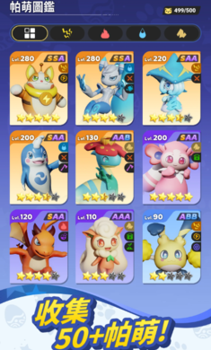 集结啦帕萌兽最新版