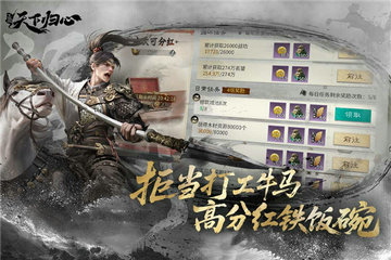 三国天下归心官方版