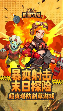 向僵尸开炮破解版