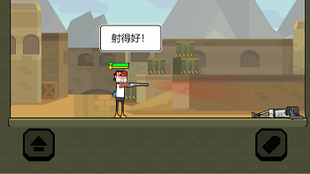 我反手就是一枪破解版