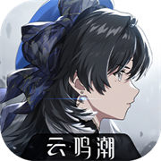 云鸣潮官网版
