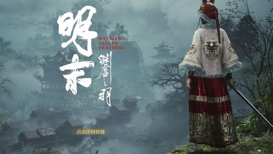 明末渊虚之羽云游戏