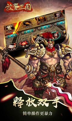 放置三国周年版