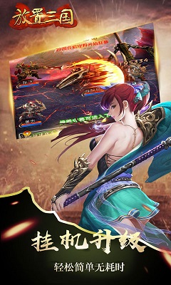 放置三国周年版