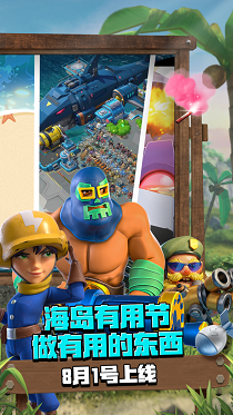 海岛奇兵破解版