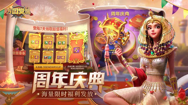万国觉醒官方下载