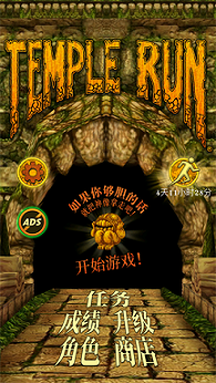神庙逃亡破解版