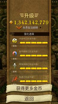 神庙逃亡破解版