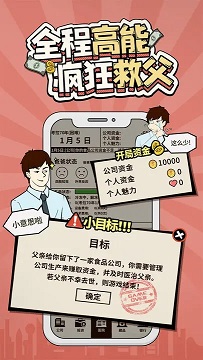 爸爸活下去单机版