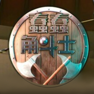 蠢蠢角斗士内置mod菜单版