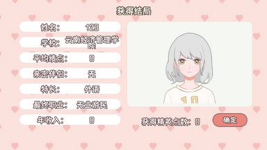 理想大学人生破解版