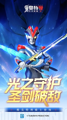 奥特曼传奇英雄2破解版
