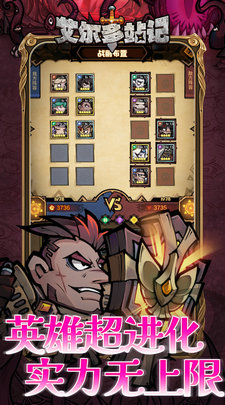 艾尔多战记破解版