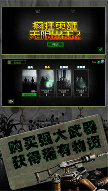 反恐英雄无限出击2无广告版