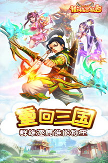 街机三国志破解版