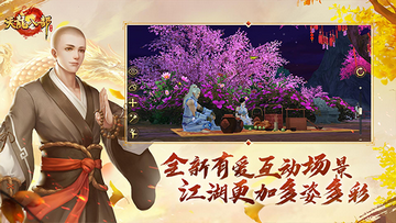 天龙八部手游