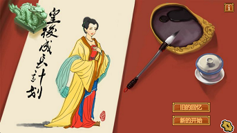 皇后成长计划破解版