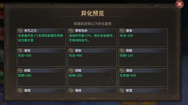 潮汐守望者装备系统介绍