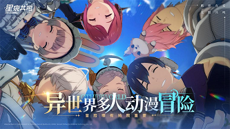 星痕共鸣最新版