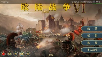 欧陆战争6破解版