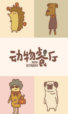 动物餐厅内置mod菜单版