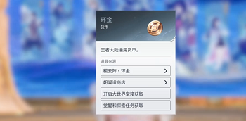 王者荣耀世界货币系统介绍