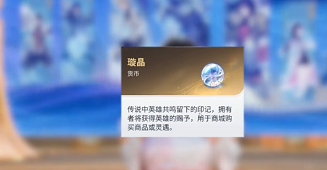 王者荣耀世界货币系统介绍