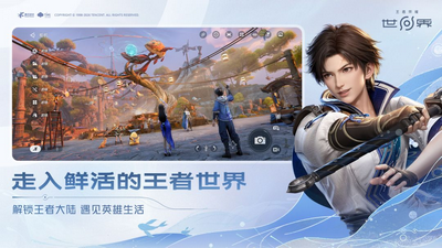 王者荣耀世界安卓版手游