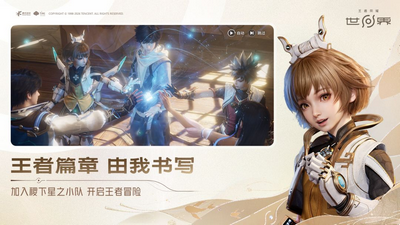 王者荣耀世界安卓版手游