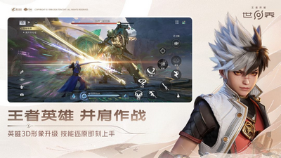 王者荣耀世界安卓版手游