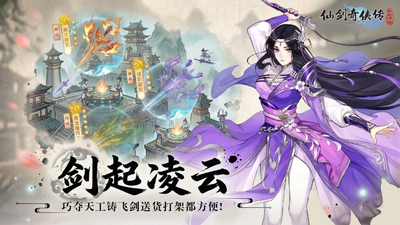 仙剑奇侠传新的开始破解版
